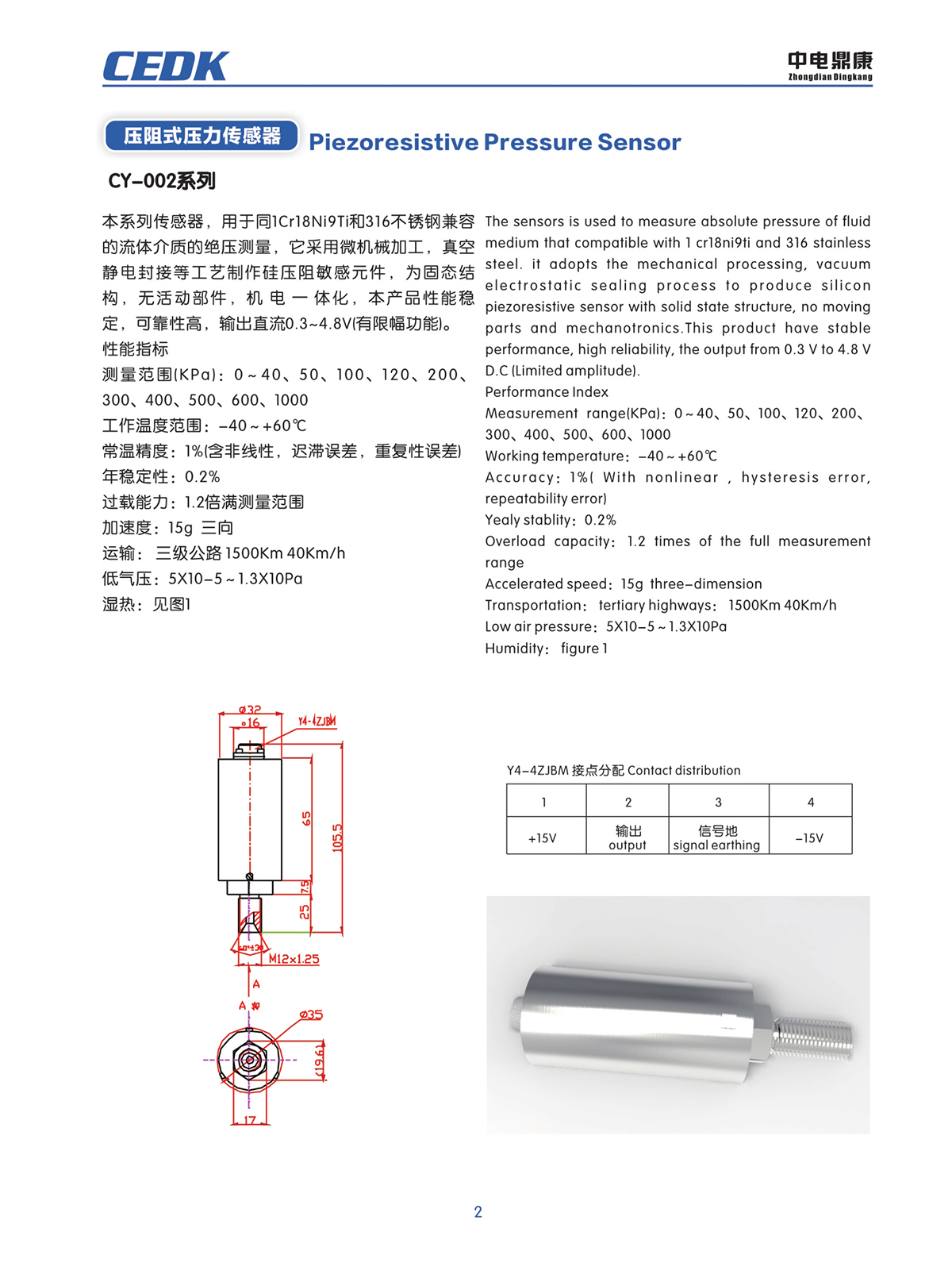 中电鼎康（天长）科技有限公司-军用传感器n0001.jpg