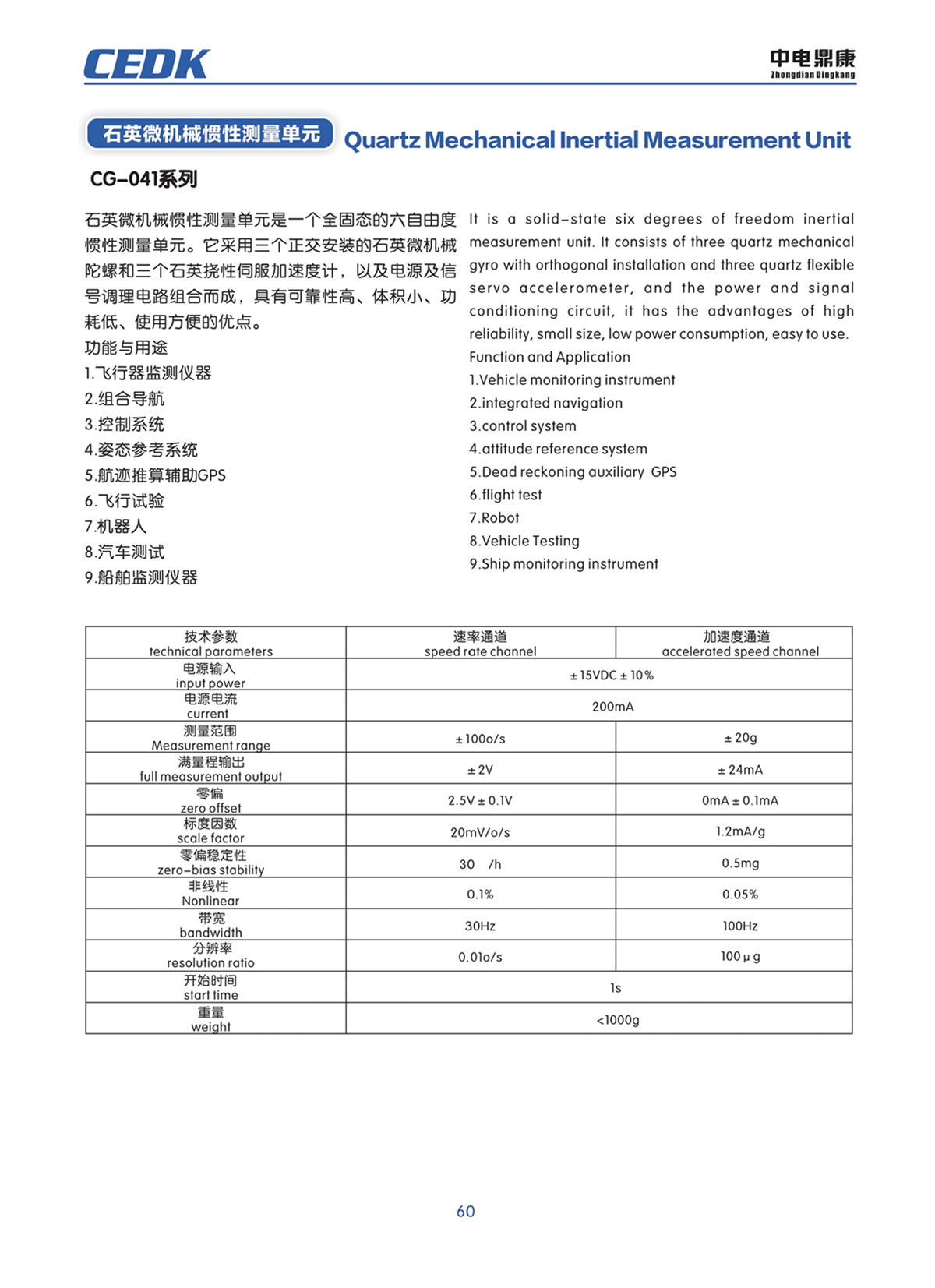 中电鼎康（天长）科技有限公司-军用传感器n0059.jpg