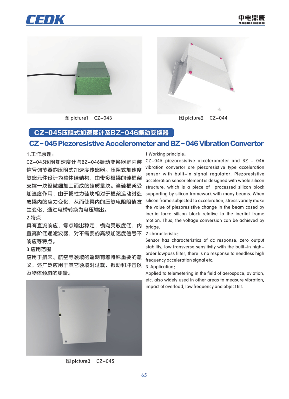 中电鼎康（天长）科技有限公司-军用传感器n0065.jpg